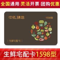 生鲜食品卡多选一1598型