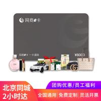 网商e卡8000元