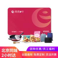 网商e卡5000元