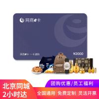 网商e卡2000元