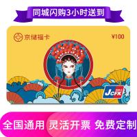 商城购物卡100元