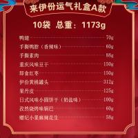 来伊份 运气零食礼盒128型  1173g