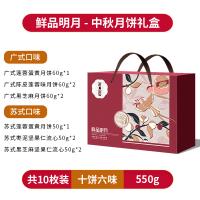 鲜品屋-550g鲜品明月月饼礼盒