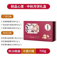 鲜品屋-730g鲜品心意月饼礼盒