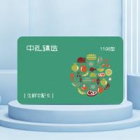 生鲜食品卡多选一1198型